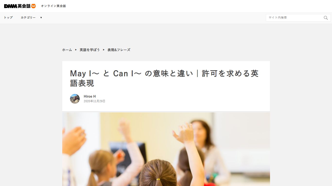 May I〜 と Can I〜 の意味と違い｜許可を求める英語表現 | DMM英会話ブログ